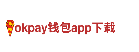okpay钱包app下载-专业机械企业供应商